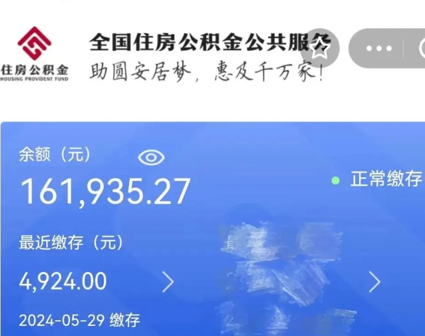 资兴在职期间可以提公积金（在职可以提取公积金）